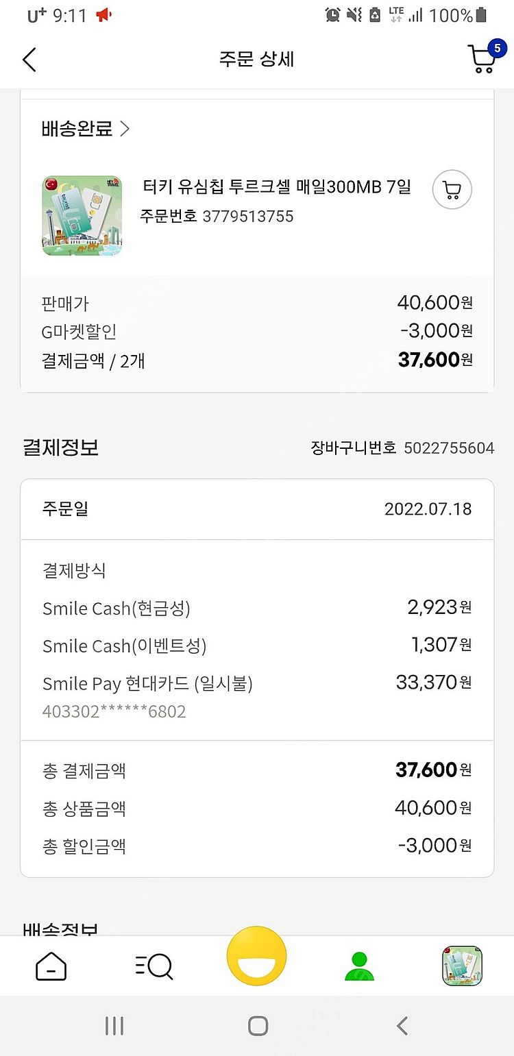 터키유심--1