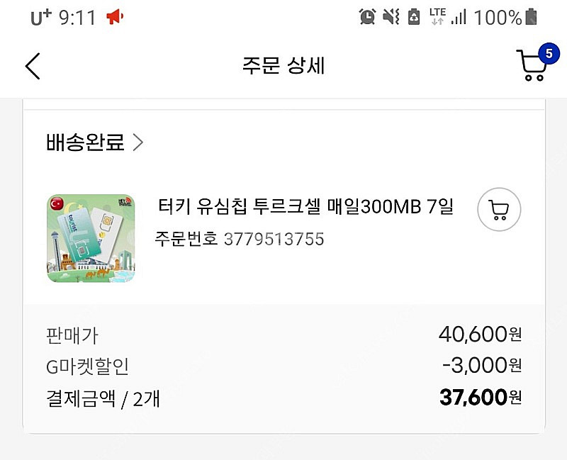 터키유심--2