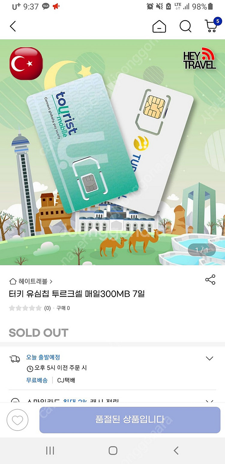 터키유심--3
