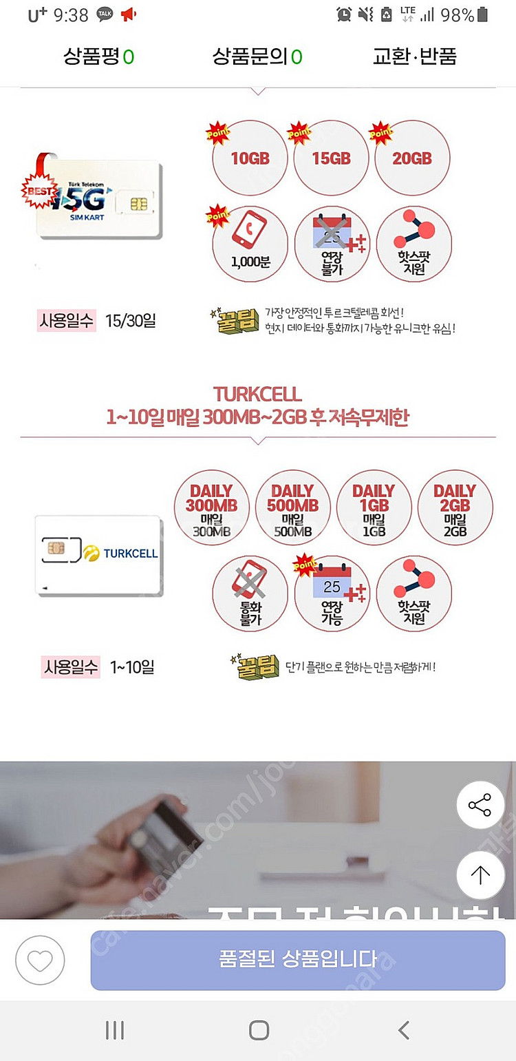 터키유심--4