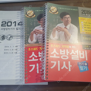 2022년소방설비기사(전기분야) 성안당 필기/실기 , 모아바 실기 이론/과년도 팝니다.