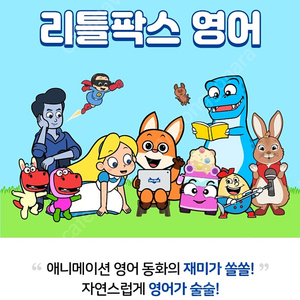 리틀팍스 주말에만 들으려고 하는데 공유해 주실분 계신가여??