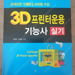 3d프린터운용기능사 실기교재입니다