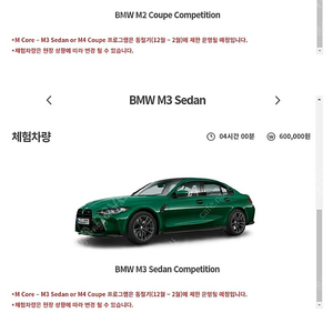 BMW드라이빙센터 엠코어 m core 판매