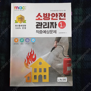 소바안전관리자 1급 문제집