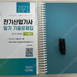다산에듀 전기산업기사 필기 기출, 소방설비기사 전기 실기 기출 팔아요