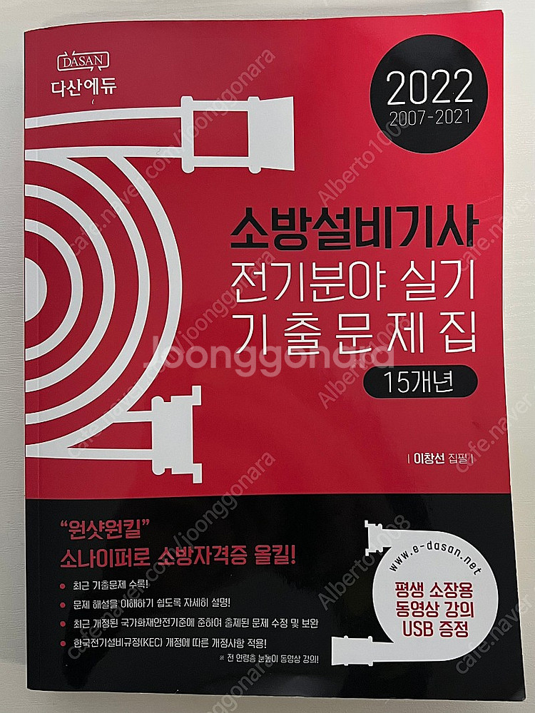 다산에듀 전기산업기사 필기 기출, 소방설비기사 전기 실...--1