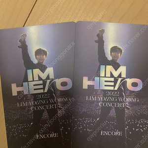 임영웅 콘서트 서울 티켓