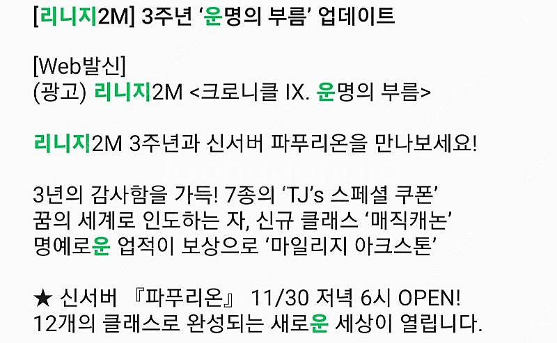 리니지2m 운명의부름 사전예약 쿠폰--0
