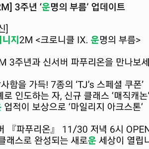 리니지2m 운명의부름 사전예약 쿠폰