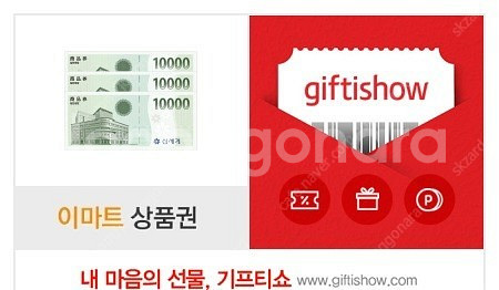 이마트 상품권 3만원권 기프티쇼 27000원--0