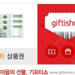 이마트 상품권 3만원권 기프티쇼 27000원
