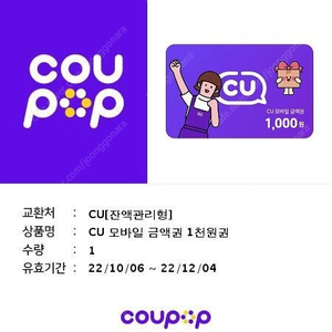 급처 CU 씨유 1천원권 모바일금액권 -> 800원