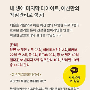 울산 예신다이어트 정가 333만원짜리 99만원에 판매