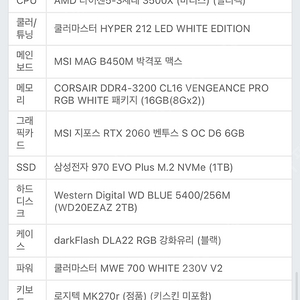 라이젠 5-3 3500x rtx2060 듀얼 모니터까지 완품 판매요 [부산]