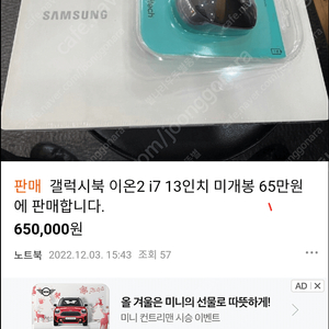 갤럭시북 이온2 i7 13인치 미개봉 65만원 (지능 사기 수법 조심하세요!!!!!!!!!!!!!!)