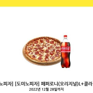 도미노피자 기프티콘