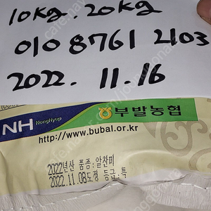 5만원) 이천쌀 20키로 팝니다