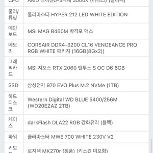 라이젠 5-3 3500x rtx2060 듀얼 모니터까지 완품 판매요 [부산]