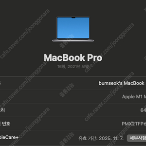 맥북프로 16 m1max 64g 1t 모종동직거래님