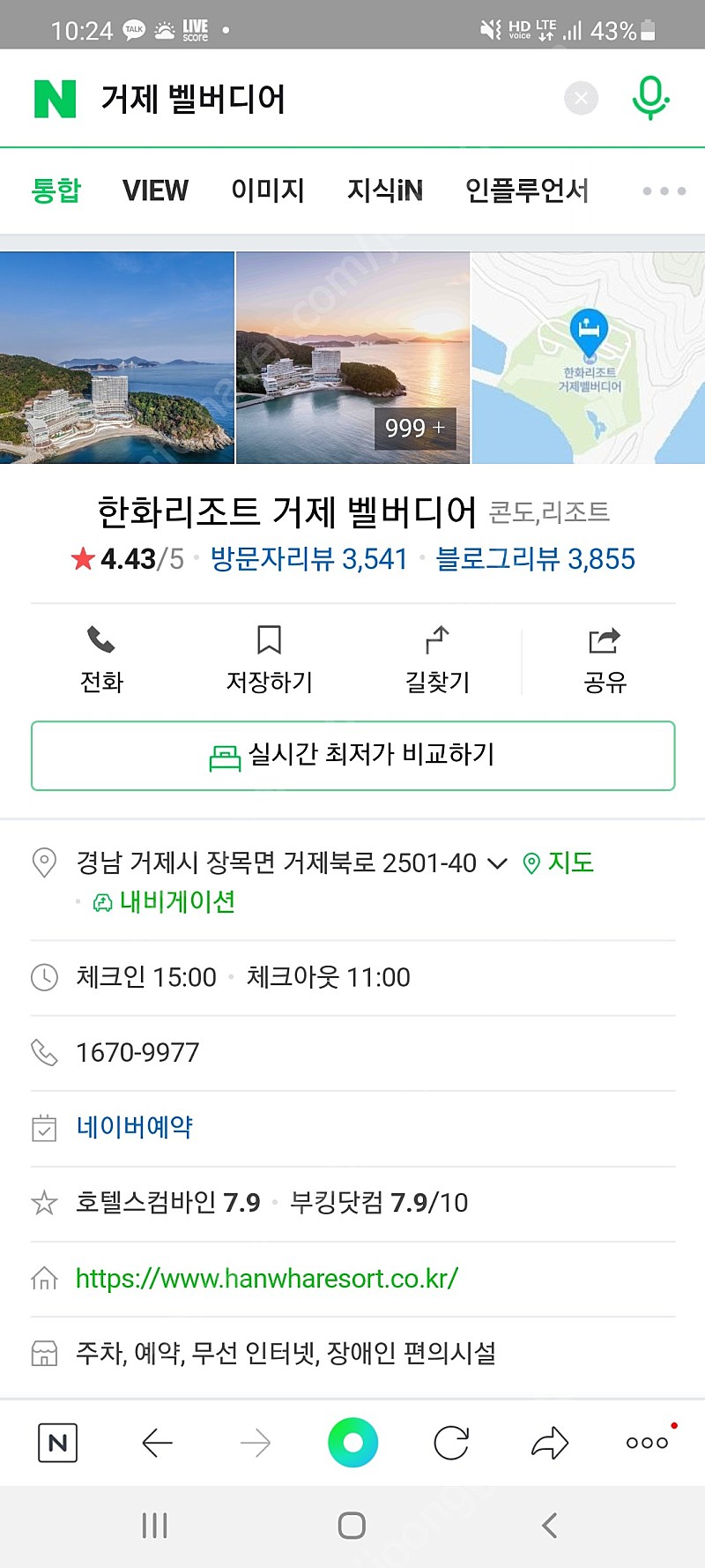 거제 벨버디어 12월 22일부터 27일 사이 2일 연박 숙박 구합니다