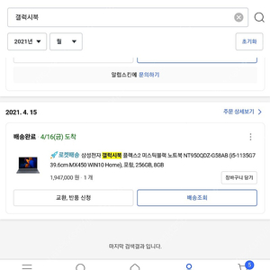 [개인 직거래] 갤럭시북 flex2 판매