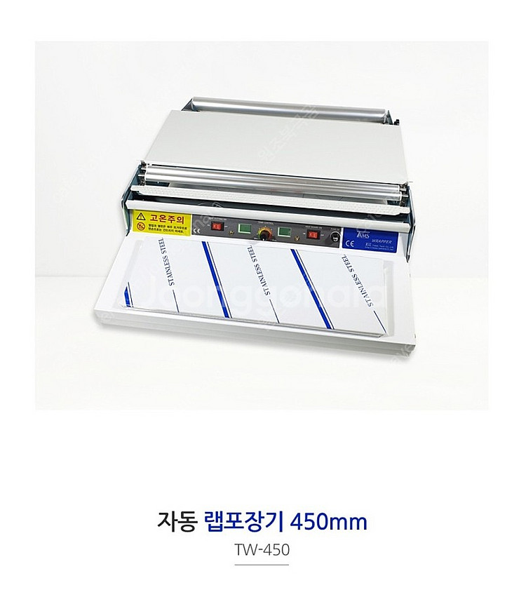 업소용 랩 포장기 입니다.--1