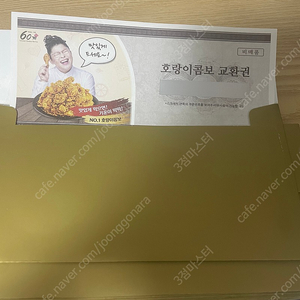 60계치킨 호랑이콤보 쿠폰 비매품