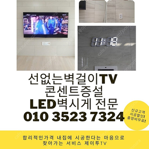 벽걸이tv 콘센트증설