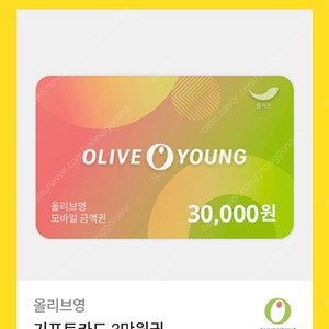 올리브영 기프트카드 3만원권