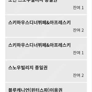 휘닉스 평창 패키지 12/6~12/7일 이용권 판매합니다.