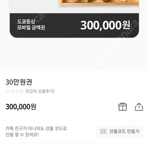 도쿄등심30만원권 쿠폰번호 팝니다