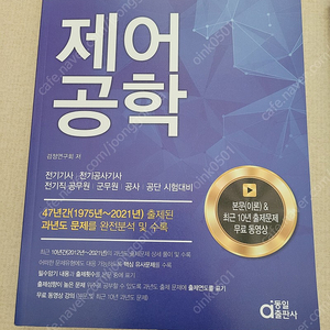 (미사용)제어공학 13,000원 판매합니다.