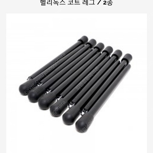 헬리녹스 코트 레그 12pcs 판매