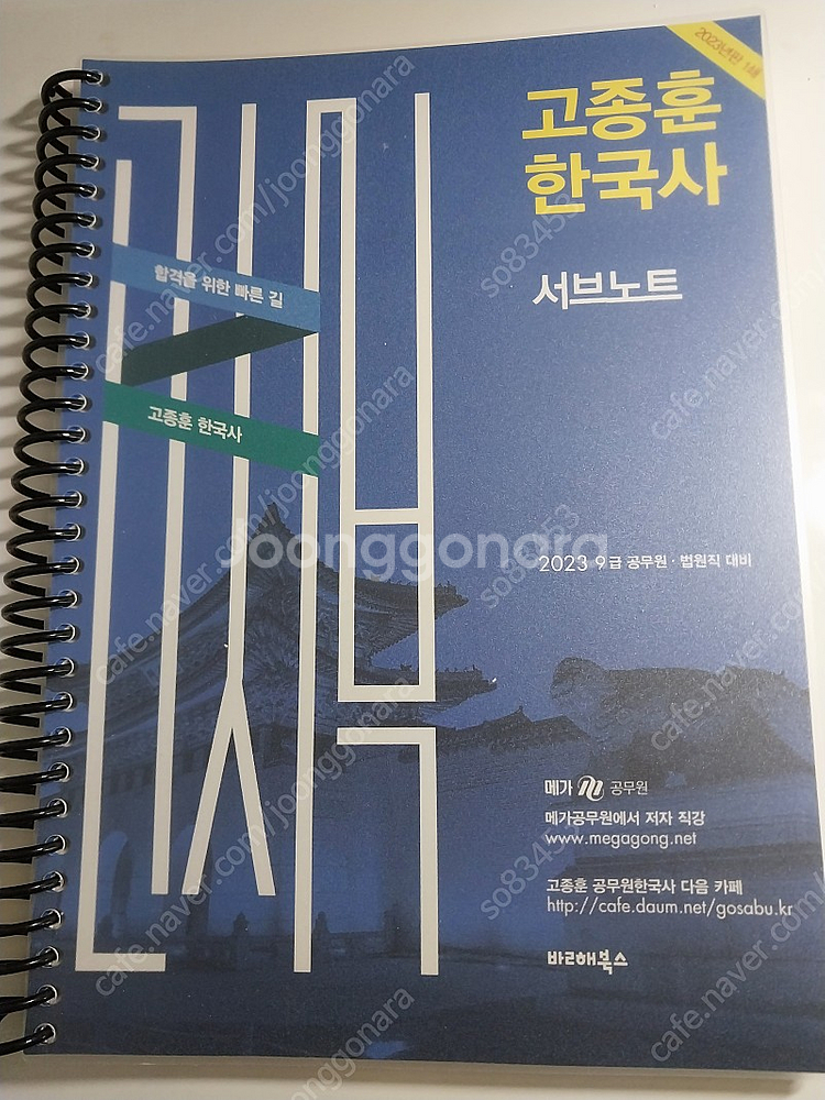 2023 고사부 서브노트 새책 스프링--0