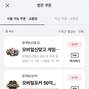 한게임 포커 50억 신맞고 3억냥 쿠폰 일괄 4000원에 팝니다