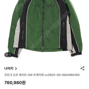 조던 오프화이트 트랙자켓 바람막이 새상품 팝니다