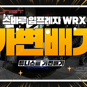 배기음이 특이한 스바루 임프레자 WRX STI 커스텀 듀얼배기 배기튜닝[안산 배기튜닝 직거래]