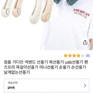 가디언 넥 밴드 선풍기