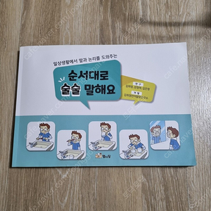 순서대로 술술말해요