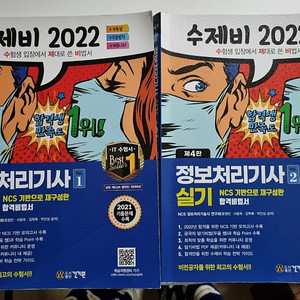 2022 수제비 정보처리기사 실기, 2022 수제비 정보처리기사 실기 final 판매합니다