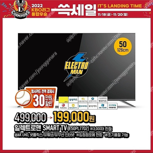 일렉트로맨 50인치 TV 삽니다 e50pl7702 (평택 직거래 환영)