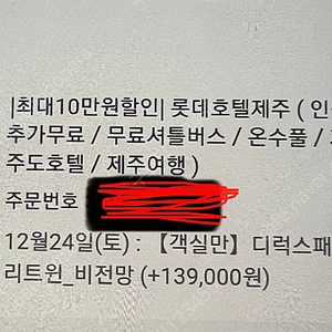 12월24일 크리스마스이브 제주롯데호텔 양도