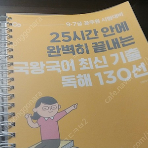 22 국왕국어 최신 기출 독해 130선 (분철) 팝니다.