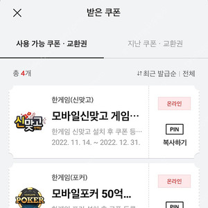 한게임 포커 50억 신맞고 3억냥 쿠폰 일괄 4000원에 팝니다