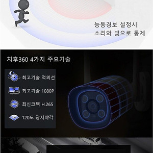 CCTV카메라 치후360 스마트폰 실외용 카메라 쉬운설치 D801 유 무선CCTV
