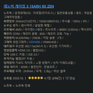 레노버 게이밍 3 15ARH R5 ZEN GTX 1650