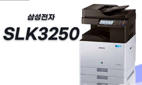 복합기임대 삼성흑백복합기 sl-k3250 사무용복합기렌탈 a3흑백복합기임대,토너무상 최저가 5 만원 1670-6977