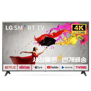 LG55인치 4K UHD 넷플릭스 유튜브 가능 스마트티비 배송설치가능