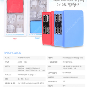 [부산]대양 퀵차지2.0 25W 2.4A 4포트 여행용 충전기 PS25W5-ACT2-03